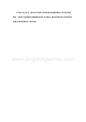 人教版小學數學五年級下冊第八單元八數學廣角-找次品教學反思