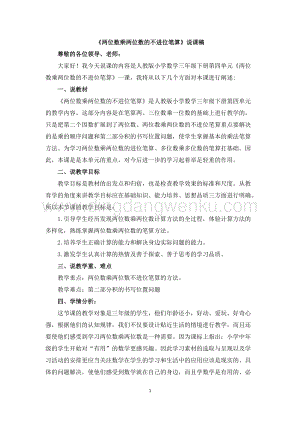 人教版小學數學三年級下冊第四單元01兩位數乘兩位數的不進位筆算說課稿