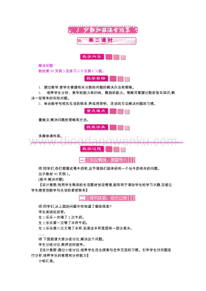 人教版小學數學五年級下冊第六單元3分數加減混合運算第二課時教案