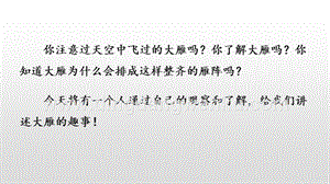 部編人教版八年級下冊語文7大雁歸來PPT課件