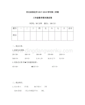 河北省保定市2017-2018學年第二學期三年級數學期末測試卷