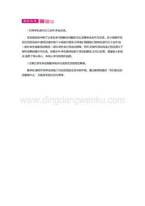 人教版小學數學三年級下冊第六單元制作活動日歷教學反思