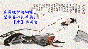 部編人教版八年級下冊語文21莊子二則PPT課件