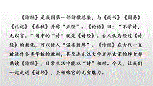 部編人教版八年級下冊語文12詩經二首PPT課件