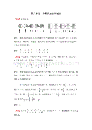 人教版小學(xué)數(shù)學(xué)五年級(jí)下冊(cè)第六單元分?jǐn)?shù)的加法和減法 爬坡題