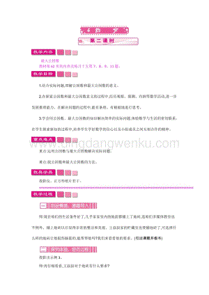 人教版小學數學五年級下冊第四單元4約分第二課時教案