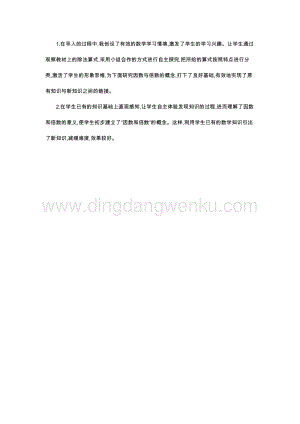 人教版小學(xué)數(shù)學(xué)五年級(jí)下冊(cè)第二單元1因數(shù)和倍數(shù)第一課時(shí)教學(xué)反思