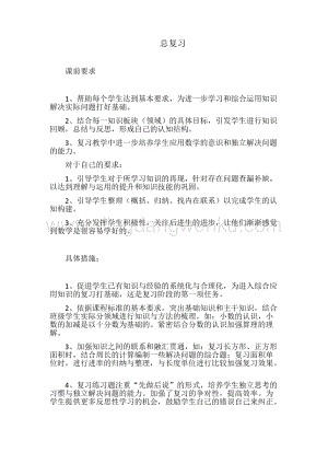 總復習 教學反思