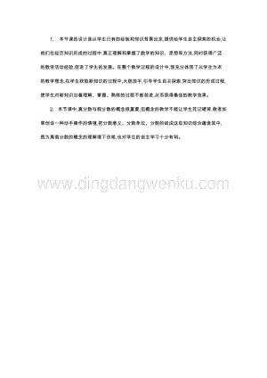 人教版小學(xué)數(shù)學(xué)五年級(jí)下冊(cè)第四單元2真分?jǐn)?shù)和假分?jǐn)?shù)第一課時(shí)教學(xué)反思