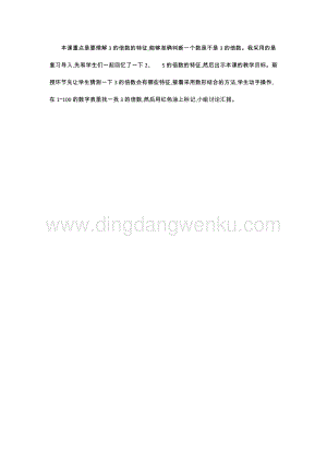 人教版小學數學五年級下冊第二單元2 2、5、3的倍數的特征 第二課時 教學反思