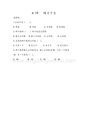 人教版小學數學五年級下冊第四單元4.19練習十七課時練習題