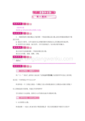 人教版小學數學五年級下冊第二單元3質數和合數第一課時教案