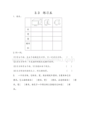 人教版小學數學五年級下冊第三單元3.3練習五課時練習題