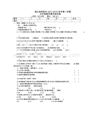 人教版小學數學五年級下冊湖北省棗陽市2017-2018學年第二學期期末測試題