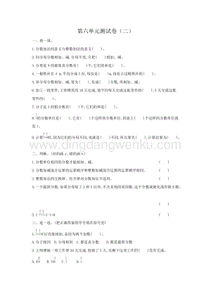 人教版小學(xué)數(shù)學(xué)五年級(jí)下冊(cè)第六單元測(cè)試卷（二