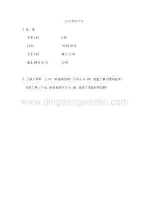 人教版小學(xué)數(shù)學(xué)三年級下冊第六單元6.8練習(xí)十九課時(shí)練習(xí)題