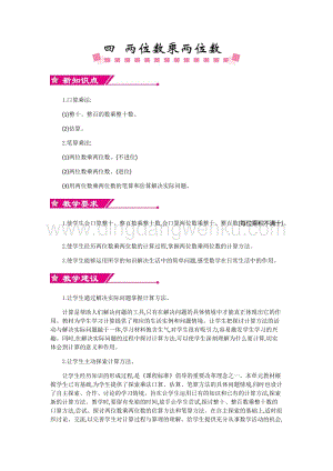 人教版小學數學三年級下冊第四單元概述和課時安排教案