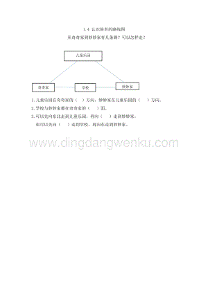 人教版小學(xué)數(shù)學(xué)三年級下冊第一單元1.4認識簡單的路線圖課時練習(xí)題