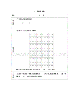 人教版小學數學五年級下冊第二單元4質數和合數導學案