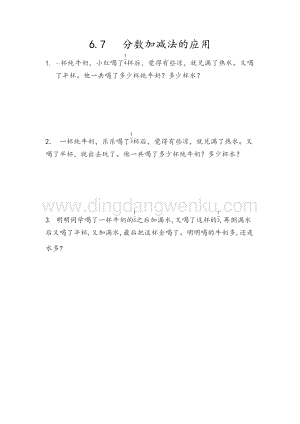 人教版小學(xué)數(shù)學(xué)五年級(jí)下冊(cè)第六單元6.7 分?jǐn)?shù)加減法的應(yīng)用 課時(shí)練習(xí)題