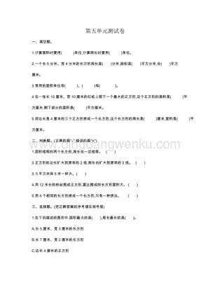 人教版小學數學三年級下冊第五單元測試卷1