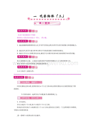 人教版小學數學五年級下冊第一單元一觀察物體（三）第一課時教案