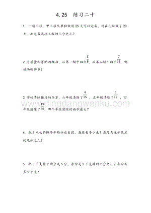 人教版小學(xué)數(shù)學(xué)五年級(jí)下冊(cè)第四單元4.25 練習(xí)二十 課時(shí)練習(xí)題
