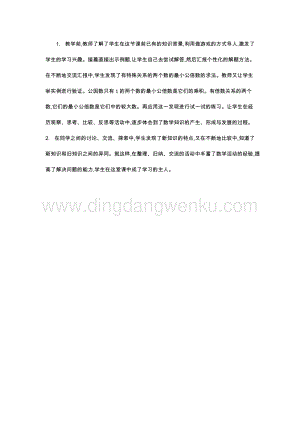 人教版小學數學五年級下冊第四單元5通分第一課時教學反思