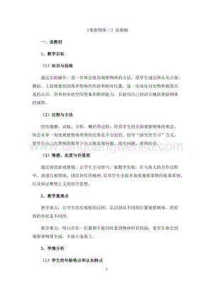 人教版小學數學五年級下冊第一單元觀察物體（三）說課稿