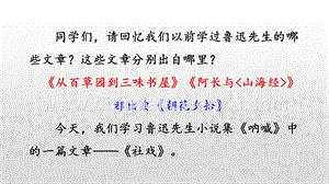 部編人教版八年級下冊語文 1 社戲 PPT課件
