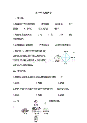 人教版小學數學三年級下冊第一單元測試卷2