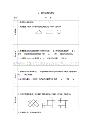 人教版小學(xué)數(shù)學(xué)三年級(jí)下冊(cè)第五單元1 面積和面積單位 導(dǎo)學(xué)案
