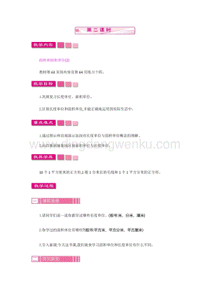 人教版小學數學三年級下冊第五單元1.2面積第二課時教案