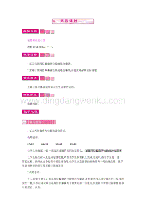 人教版小學數學三年級下冊第四單元2.4筆算乘法第四課時教案