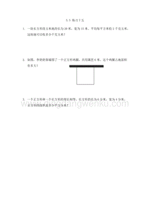 人教版小學數學三年級下冊第五單元5.5練習十五課時練習題