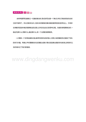 人教版小學數學三年級下冊第二單元2.1 筆算除法 第一課時 教學反思