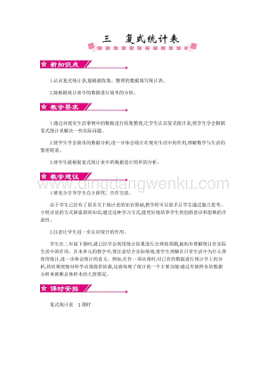 人教版小學數學三年級下冊第三單元概述和課時安排教案