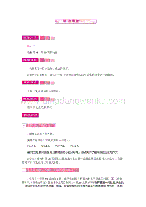人教版小學數學三年級下冊第七單元1.4小數的初步認識第四課時教案