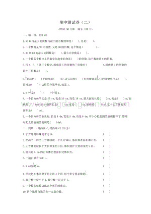 人教版小學數學五年級下冊期中測試卷（二