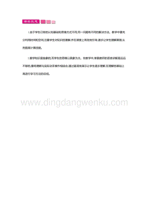 人教版小學數學三年級下冊第二單元1.2 口算除法 第二課時 教學反思
