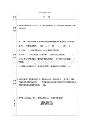 人教版小學(xué)數(shù)學(xué)三年級(jí)下冊(cè)第八單元簡(jiǎn)單的排列、組合導(dǎo)學(xué)案