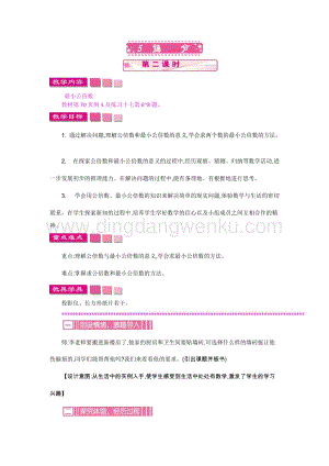 人教版小學數學五年級下冊第四單元5通分第二課時教案