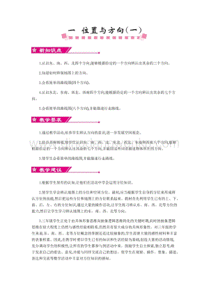 人教版小學數學三年級下冊第一單元概述和課時安排教案