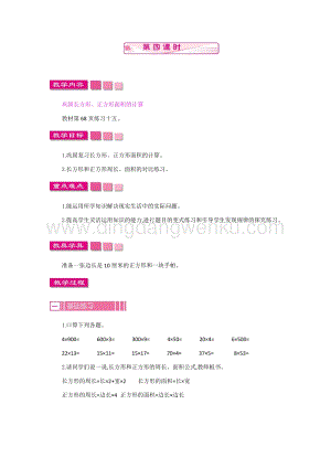 人教版小學數學三年級下冊第五單元1.4面積第四課時教案