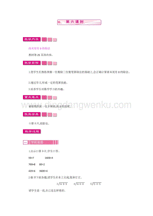 人教版小學數學三年級下冊第二單元2.6 筆算除法 第六課時 教案