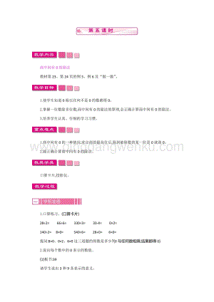 人教版小學數學三年級下冊第二單元2.5 筆算除法 第五課時 教案