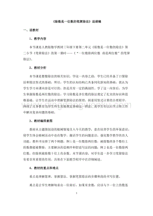 人教版小學數學三年級下冊第二單元02 《除數是一位數的筆算除法》說課稿