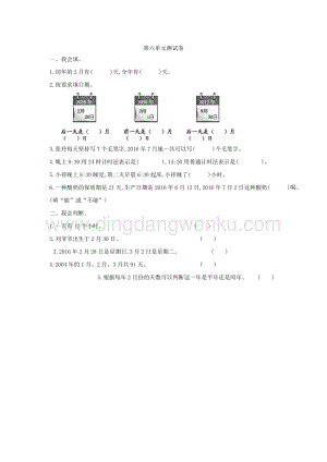 人教版小學數學三年級下冊第六單元測試卷2