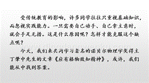 部編人教版八年級下冊語文14應有格物致知精神PPT課件