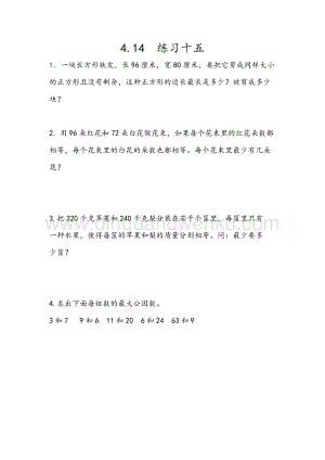 人教版小學數學五年級下冊第四單元4.14練習十五課時練習題